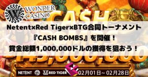 ワンダーカジノ：Netent×Red Tiger×BTG合同トーナメント『CASH BOMBS』を開催！賞金総額1,000,000ドルのオンラインカジノ市場 国別を狙おう！