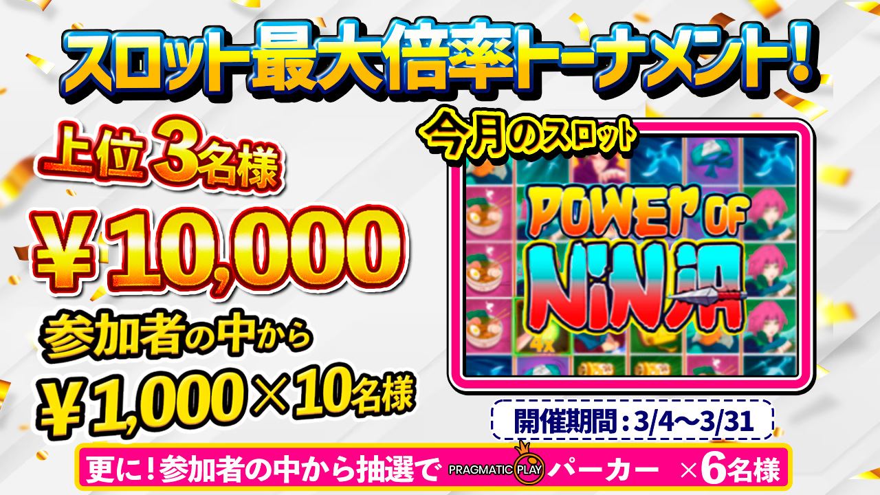 【毎月開催】2024年3月のオンカジスロットオンラインカジノ 1000ドルボーナストーナメントキャンペーン