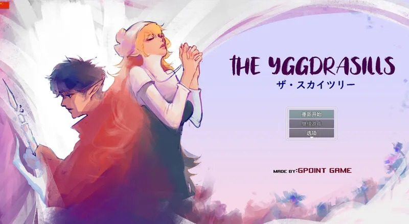 世界树 中文界面 预览图 5