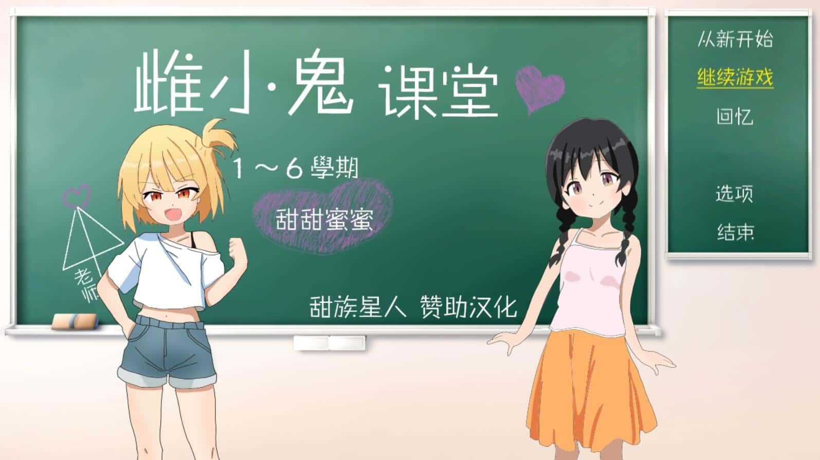 雌小鬼课堂 故事片段 展示图 2