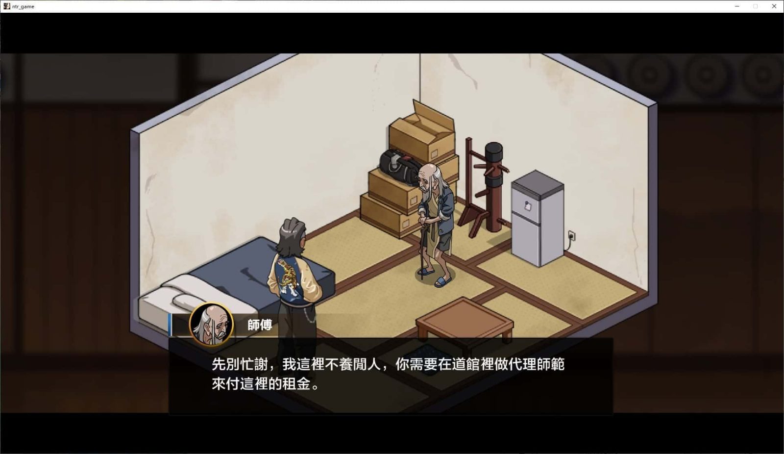 护身术道场 中文界面 演示图 5