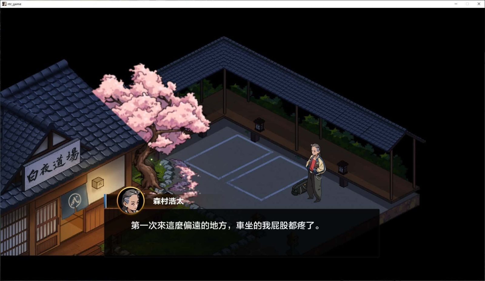 护身术道场 角色互动 演示图 8