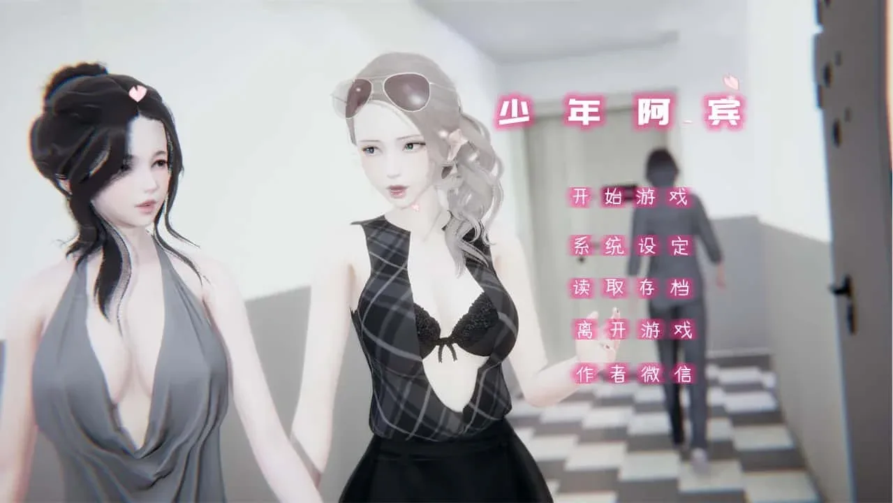 少年阿宾 少年阿宾顶级黄油汉化资源 封面图