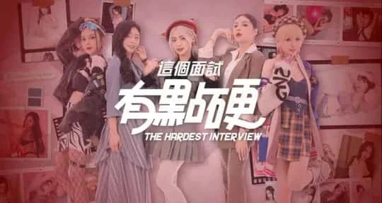 这个面试有点硬 (3) PC版 实机截图 3
