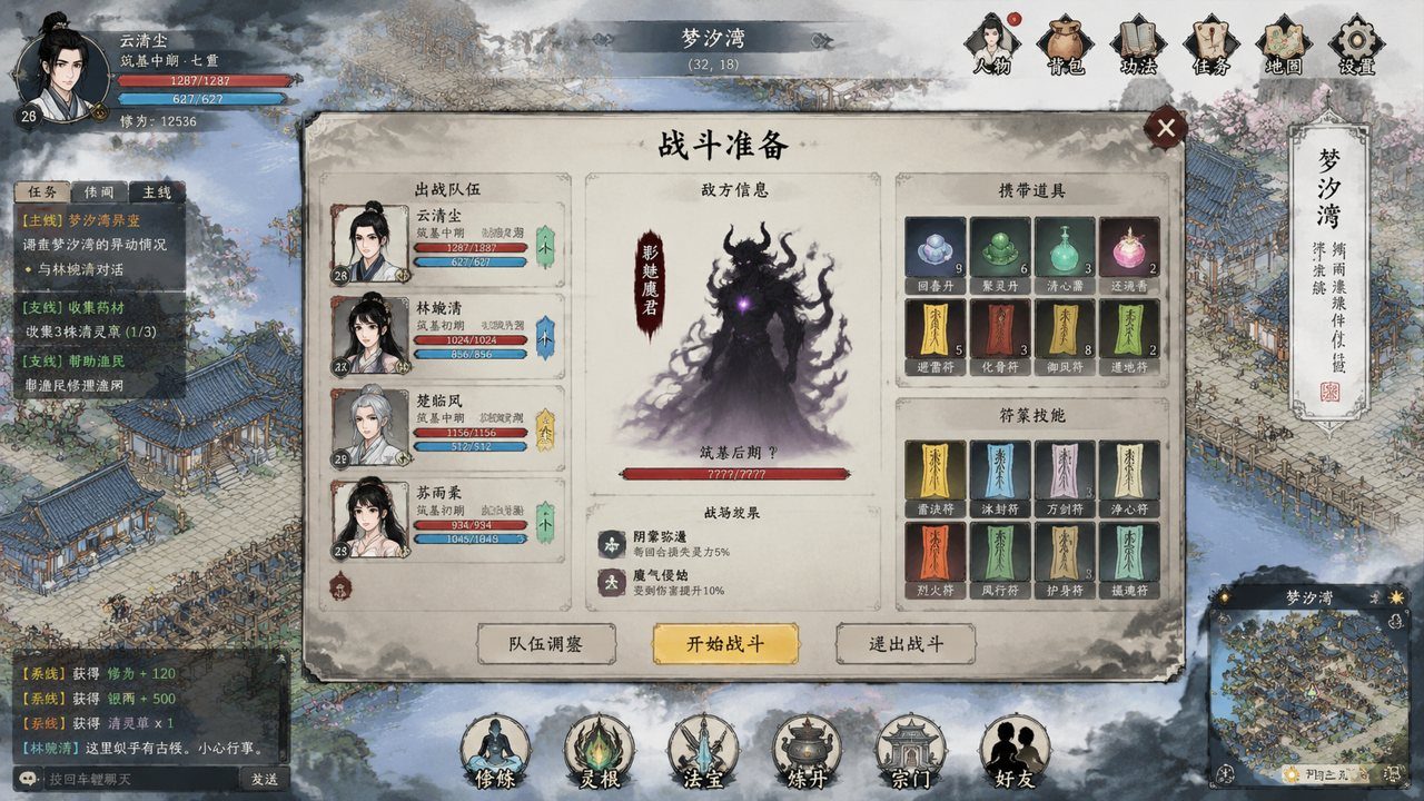 谪仙索欢录 实机画面 内容截图 2
