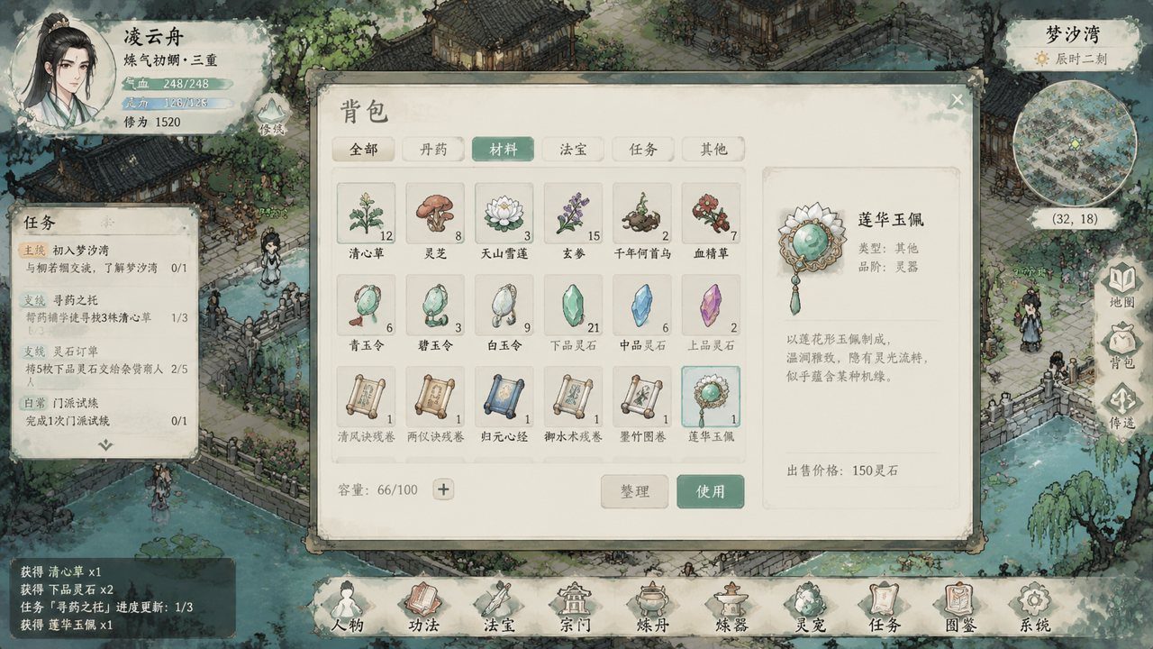 谪仙索欢录 章节事件 详情图 1