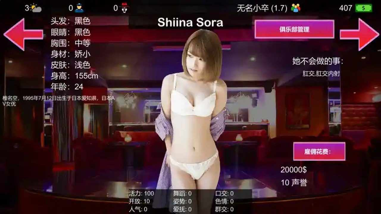 维纳斯脱衣舞俱乐部 攻略要点 预览图 6