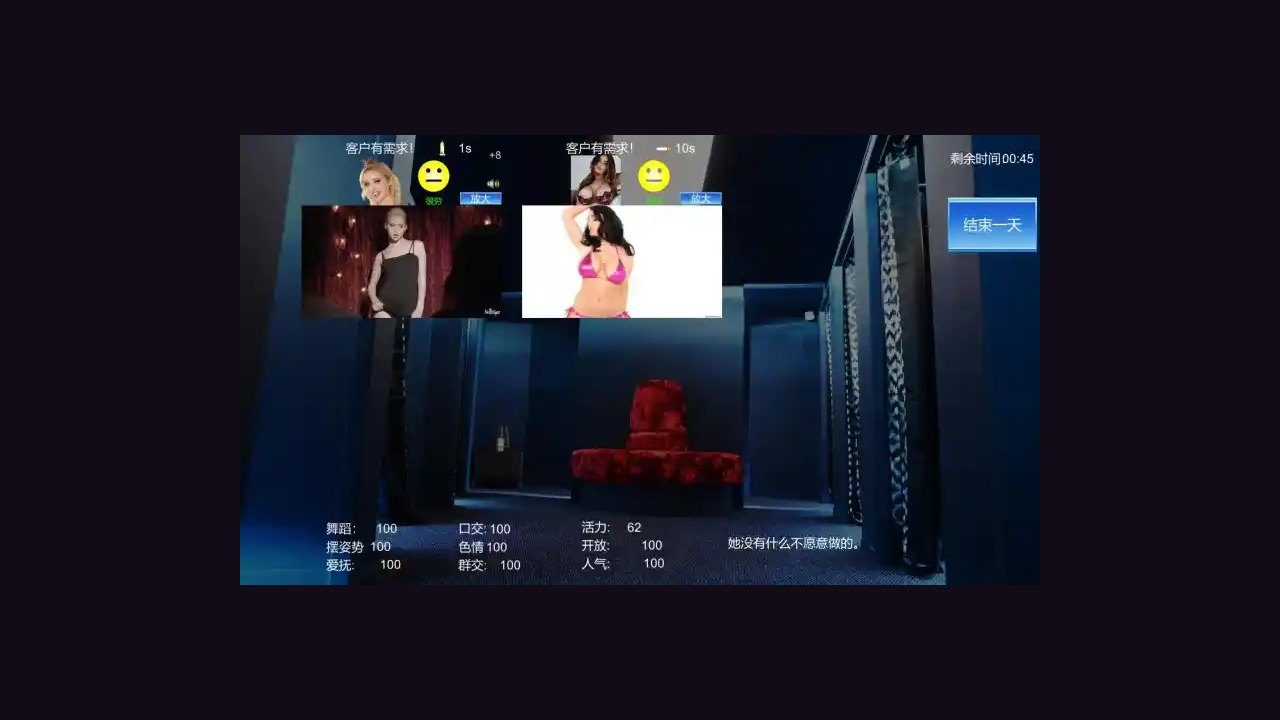 维纳斯脱衣舞俱乐部 实机画面 玩法截图 1