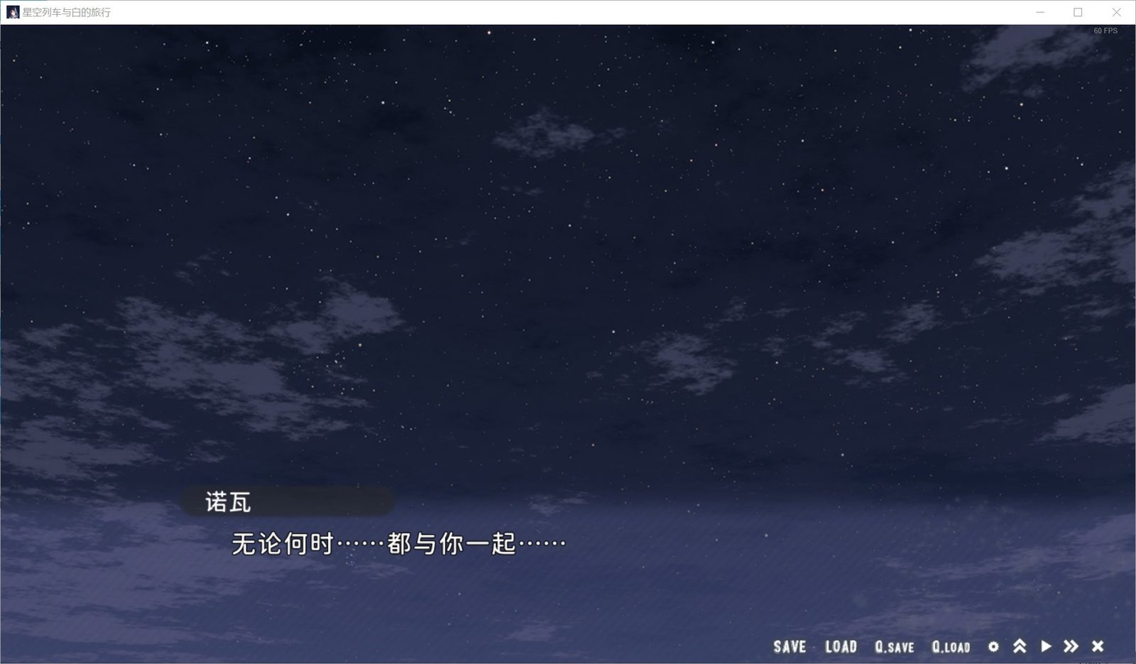 星空列车与白的旅行STEAM版 剧情向 资料图 1