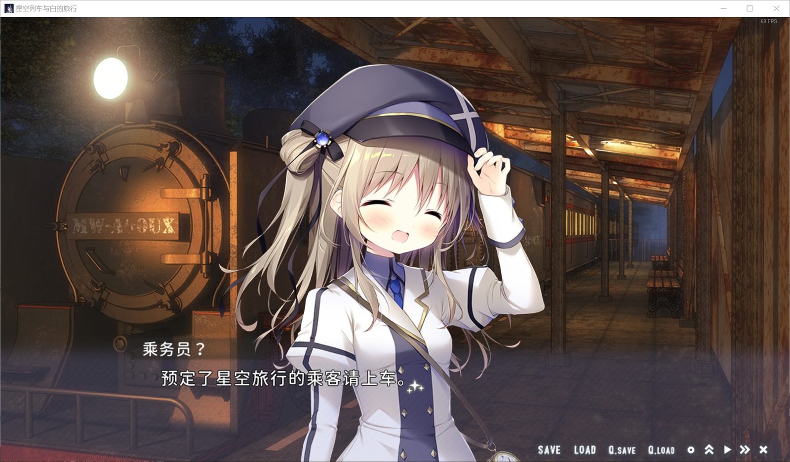 星空列车与白的旅行STEAM版 角色养成 画面 4