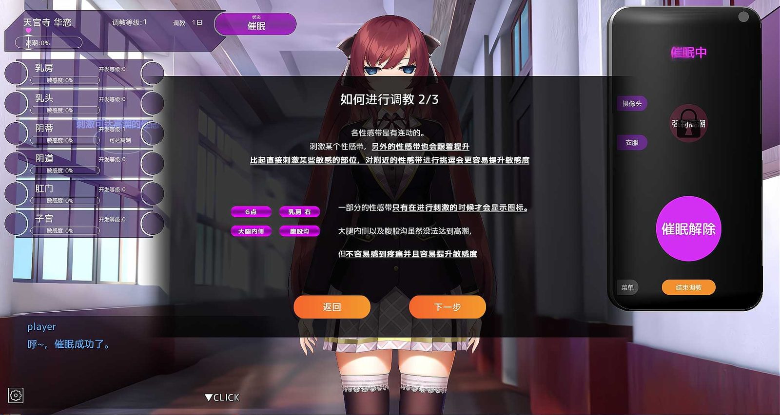 用洗脑APP肆意玩弄狂妄大小姐 意识控制 场景图 7